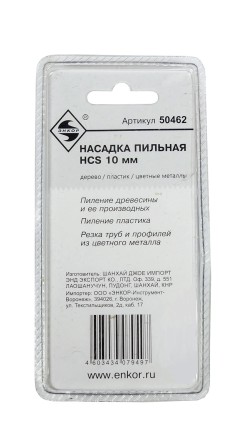 Насадка пильная 10мм HСS Энкор 50462 купить в Надыме