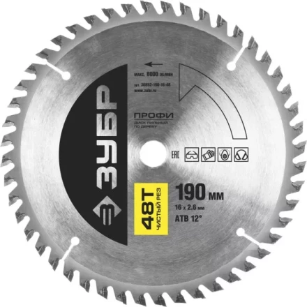 Диск пильный ЗУБР "ПРОФИ" "Чистый рез" по дереву, 48Т, 190х16мм 36852-190-16-48 купить в Надыме