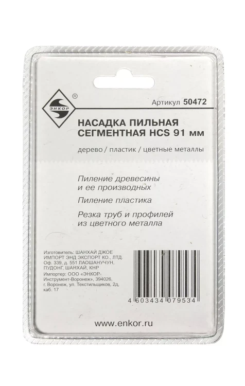 Насадка пильная сегментная 91мм HCS Энкор 50472 купить в Надыме