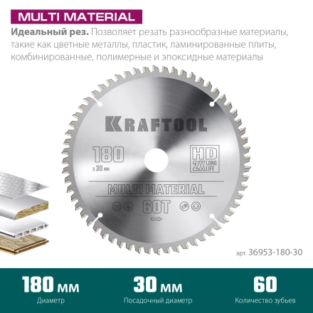 Диск пильный Multi Material, повышенный ресурс 36953-180-30 купить в Надыме