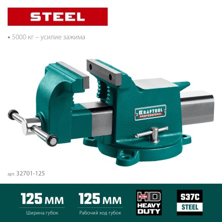 Тиски KRAFTOOL STEEL стальные 32701-125 купить в Надыме