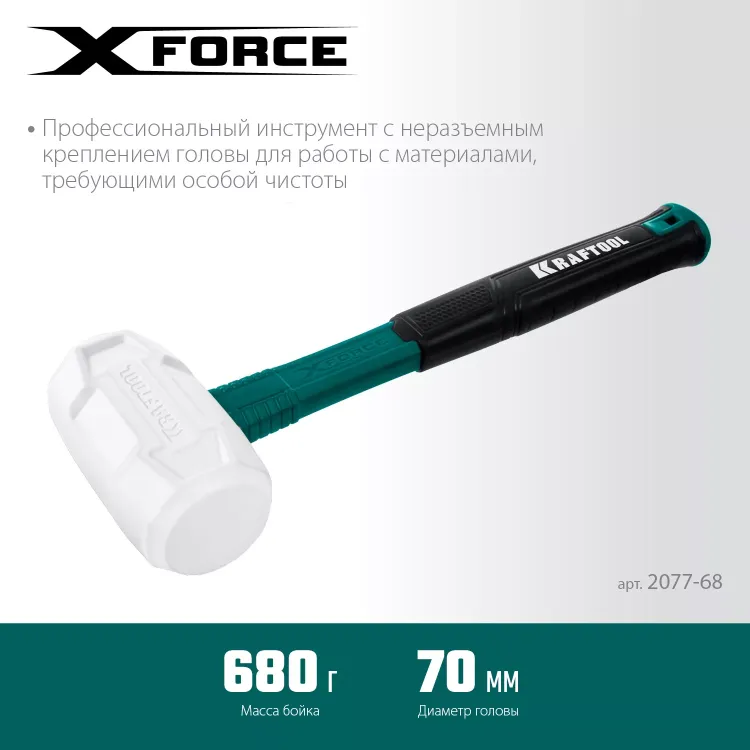 Киянка KRAFTOOL X-FORCE белая с фибергласовой рукояткой 2077-68 купить в Надыме