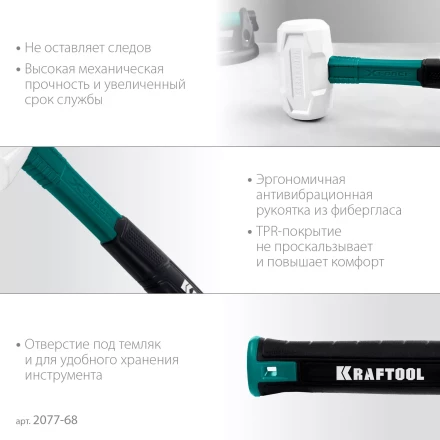Киянка KRAFTOOL X-FORCE белая с фибергласовой рукояткой 2077-68 купить в Надыме