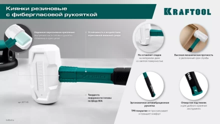 Киянка KRAFTOOL X-FORCE белая с фибергласовой рукояткой 2077-68 купить в Надыме