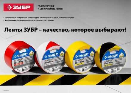 Сигнальные ленты серия МАСТЕР купить в Надыме