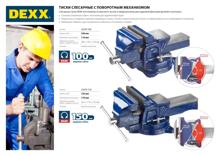 Тиски DEXX слесарные с поворотными механизмом, 100мм 32470-100 купить в Надыме