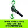 Таль ручная рычажная HITCH LH201-GSB 3 т 9 м. Гальваническая цепь. Защита от перегруза (SZ060983) купить в Надыме