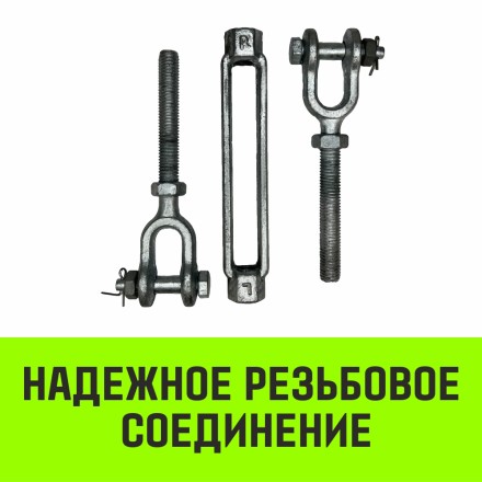 Талреп такелажный вилка-вилка HITCH 7/8х18 3250 кг (SZ071173) купить в Надыме