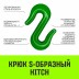 Крюк S-образный HITCH 5 т (SZ071342) купить в Надыме