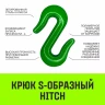 Крюк S-образный HITCH 5 т (SZ071342) купить в Надыме