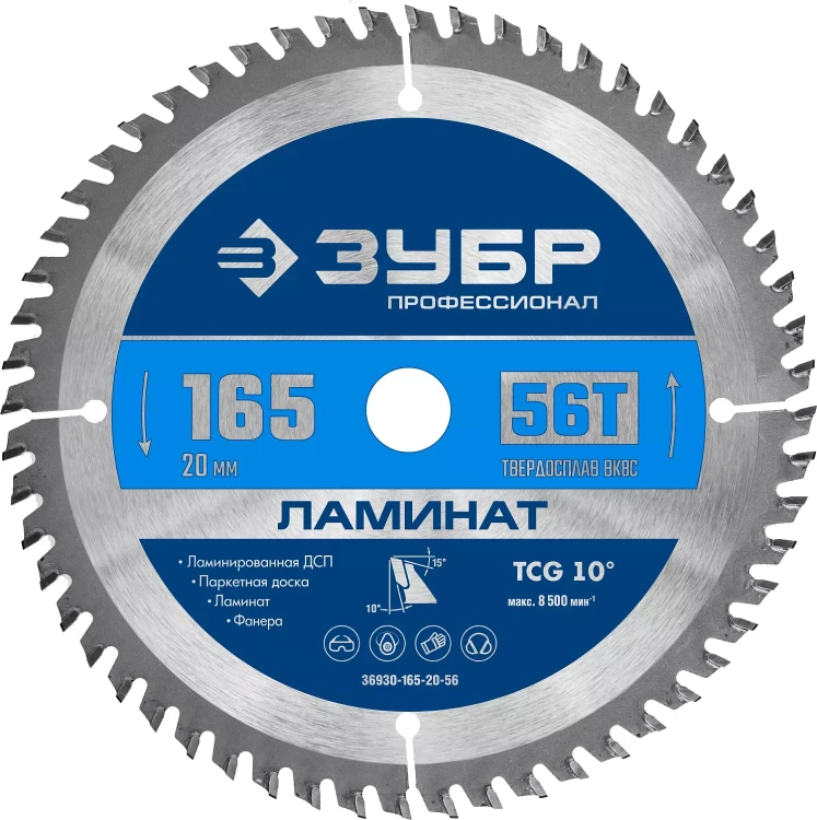 ЗУБР Ламинат, 165 х 20 мм, 56Т, пильный диск по ламинату, Профессионал (36930-165-20-56) купить в Надыме