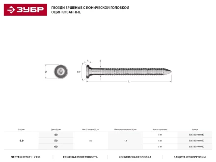 Гвозди ЗУБР "МАСТЕР" ершеные с конической головкой, оцинкованные, чертеж №7811-7138, 4.0х60мм, 5кг 305160-40-060 купить в Надыме