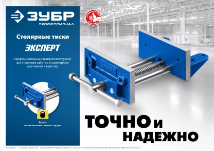 ЗУБР 150 мм, столярные тиски, Профессионал (32730) купить в Надыме