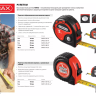 Рулетка MIRAX, 3 стопора, двухкомпонентный пластиковый корпус, 5мх25мм 34013-05-25 купить в Надыме