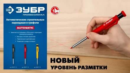 ЗУБР АСК желтый, d 2,8 мм, HB, 6 сменных грифелей, автоматический карандаш (06311-5) купить в Надыме