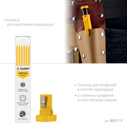 ЗУБР АСК желтый, d 2,8 мм, HB, 6 сменных грифелей, автоматический карандаш (06311-5) купить в Надыме