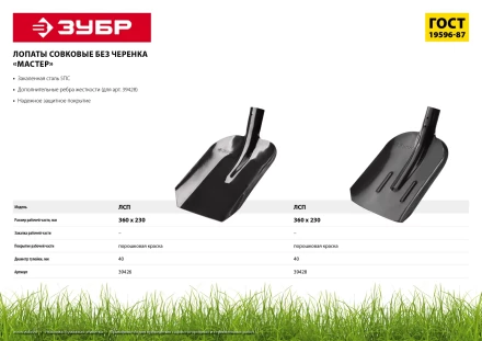 ЗУБР Мастер, 360 х 230 мм, полотно 1.6 мм, закалено, без черенка, тип ЛСП, совковая лопата (39426) купить в Надыме