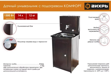 Умывальник дачный "Комфорт" ВИХРЬ с подогревом, нержавейка, медь 74/4/7 купить в Надыме