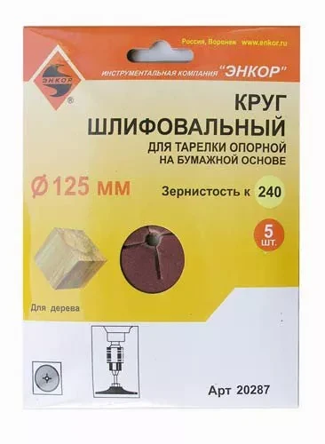 Шлифкруг ф125 к240 (5шт) д/оп.тарелки на бум.основ 20287 купить в Надыме