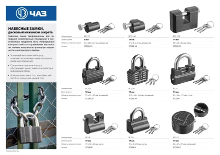Замок навесной, дисковый механизм секрета, ВС2-34 37220-34 купить в Надыме