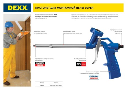 Пистолет &quot;SUPER&quot; для мотажной пены, пластиковый химически стойкий корпус, DEXX 6871 купить в Надыме