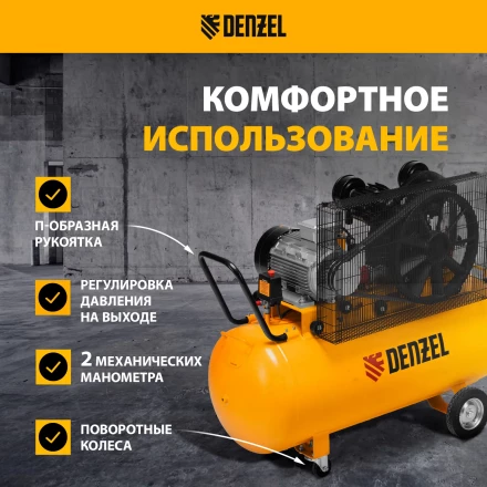 Компрессор воздушный рем. привод Denzel BCV 5500-T/200, 5,5 кВт, 200 литров, 850 л/мин купить в Надыме