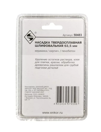 Насадка НМ шлифовальная 63,5мм Энкор 50483 купить в Надыме