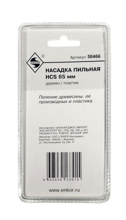 Насадка пильная HCS 65мм Энкор 50466 купить в Надыме