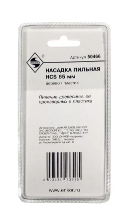 Насадка пильная HCS 65мм Энкор 50466 купить в Надыме
