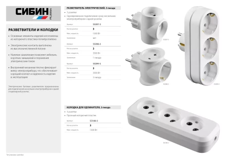 Колодка СИБИН для удлинителя, 3 гнезда, макс мощность 1300Вт 55108-3 купить в Надыме