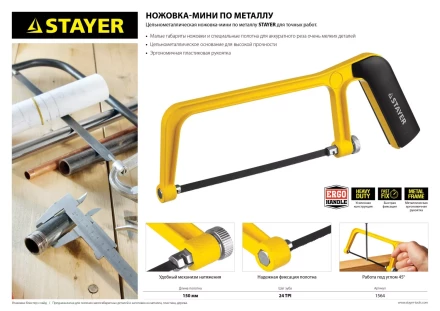 Ножовка-мини STAYER по металлу, 150 мм 1564 купить в Надыме