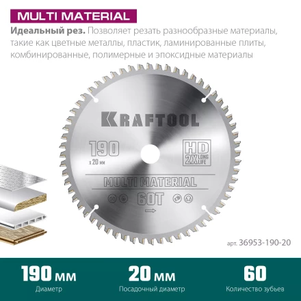 Диск пильный Multi Material, повышенный ресурс 36953-190-20 купить в Надыме