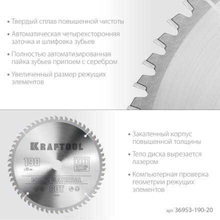 Диск пильный Multi Material, повышенный ресурс 36953-190-20 купить в Надыме