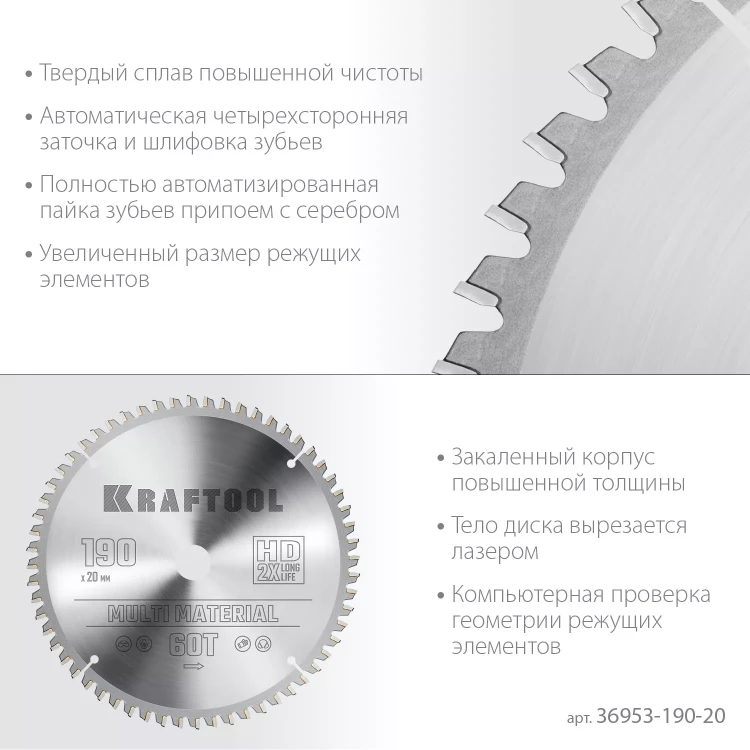 Диск пильный Multi Material, повышенный ресурс 36953-190-20 купить в Надыме