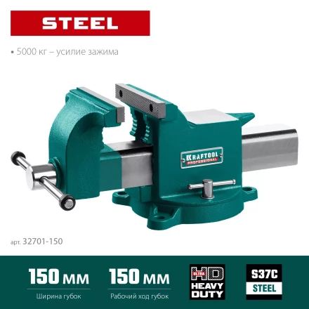 Тиски KRAFTOOL STEEL стальные 32701-150 купить в Надыме
