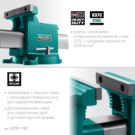 Тиски KRAFTOOL STEEL стальные 32701-150 купить в Надыме