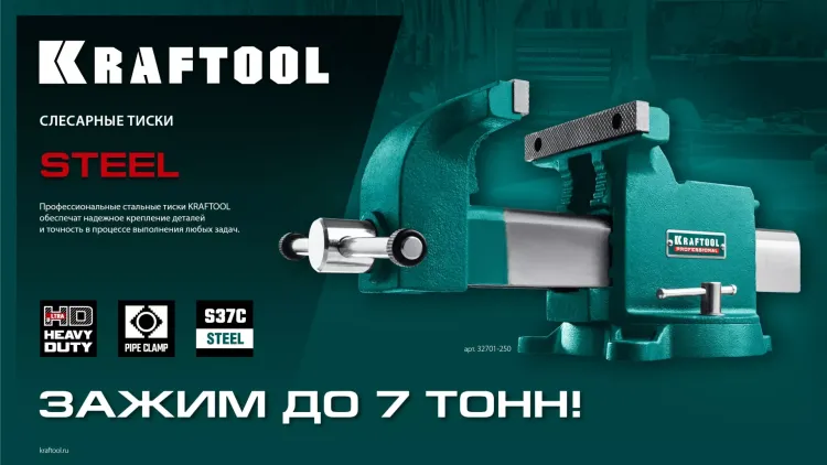 Тиски KRAFTOOL STEEL стальные 32701-150 купить в Надыме
