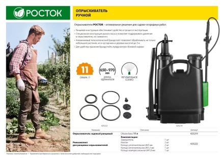 Ремкомплект для ранцевых опрыскивателей, РОСТОК 425222, для арт. 425216 и 425219 425222 купить в Надыме