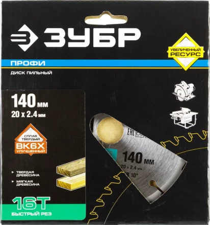Диски пильные Быстрый рез повышенный ресурс серия ПРОФЕССИОНАЛ купить в Надыме