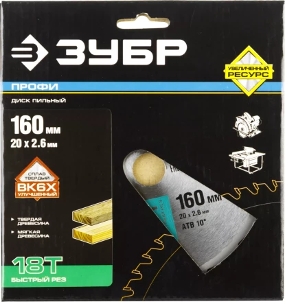 Диски пильные Быстрый рез повышенный ресурс серия ПРОФЕССИОНАЛ купить в Надыме