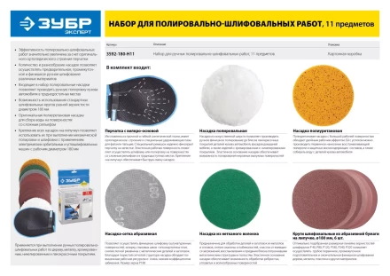 Насадки полировальные на липучке серия ЭКСПЕРТ купить в Надыме