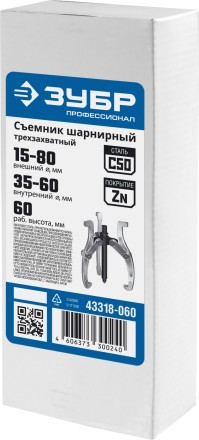 Съемники шарнирные 3-захватные серия ПРОФЕССИОНАЛ купить в Надыме