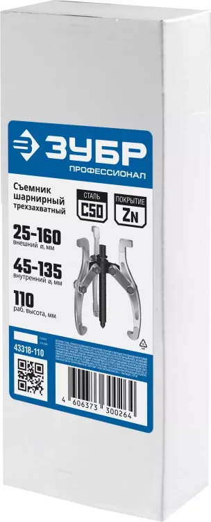 Съемники шарнирные 3-захватные серия ПРОФЕССИОНАЛ купить в Надыме