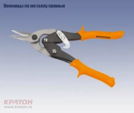 Ножницы по металлу прямые Кратон 250 мм Cr-V 2 12 06 003 купить в Надыме