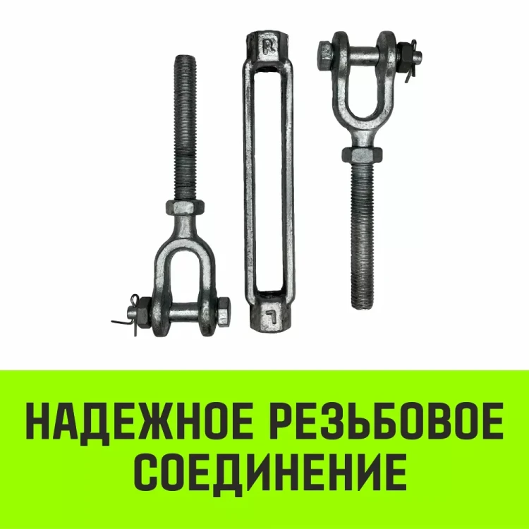 Талреп такелажный вилка-вилка HITCH 1х24 4500 кг (SZ071174) купить в Надыме