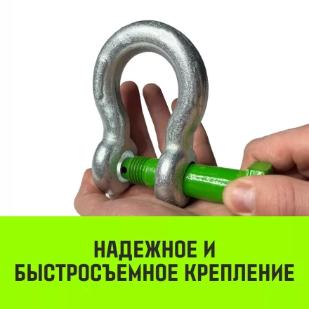 Скоба омегообразная со шплинтом HITCH G2130 4.75 т (SZ072030) купить в Надыме