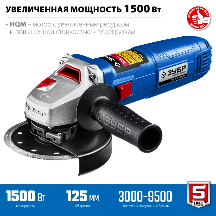 ЗУБР 1500 Вт, d125 мм, УШМ, регулировка оборотов, Профессионал (УШМ-П125-1500 ЭПСТ) купить в Надыме