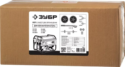 ЗУБР № 1 для генераторов мощностью до 3500 Вт, набор колес + рукоятка (НКР-1) купить в Надыме