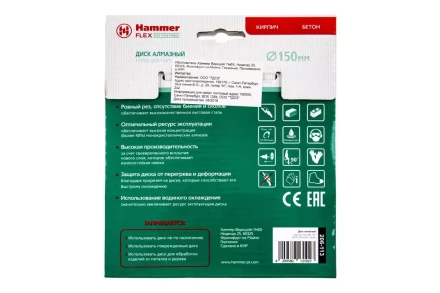 Круг алмазный HAMMER (206-113 DB TB) Ф150х22мм универсальный купить в Надыме