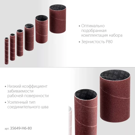 ЗУБР набор 6 шт: 13, 19, 26, 38, 51, 76 мм, высота 115 мм, Р80, втулки шлифовальные для станка СШО-500 МАСТЕР (35649-H6-80) купить в Надыме